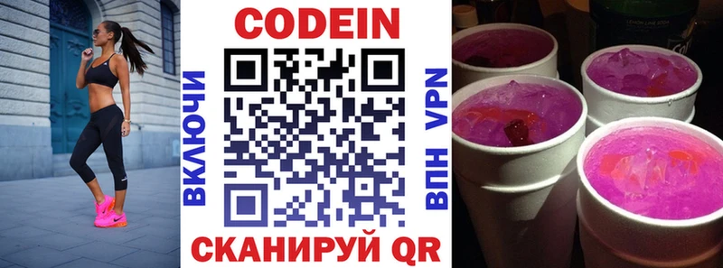 Кодеин напиток Lean (лин)  Купить закладки  Спас-Клепики 